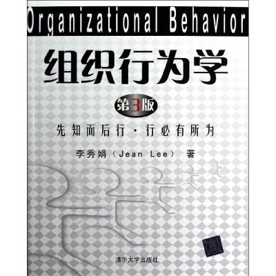 正版新书]组织行为学(第3版):先知而后行、行必有所为 [Organ