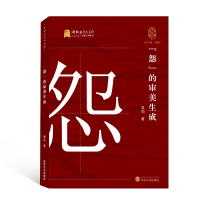 音像怨的审美生成/中华字文化大系袁劲