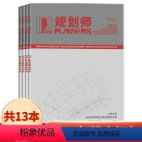 [共13本]2022年1-12/增刊 [正版]套餐可选 共5本规划师杂志 2023年2-6月打包 海岸带综合利用与湾区规
