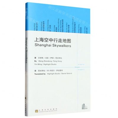 [N]上海空中行走地图(汉英对照)-9787553526713