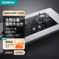 西门子ER8MF233MP 4.2kw 燃 气 灶 嵌入式天然气煤 气 灶 台式双灶