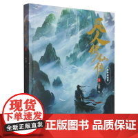 [国图书店]全新正版凡人传忘语著9787533978952浙江文艺出版社