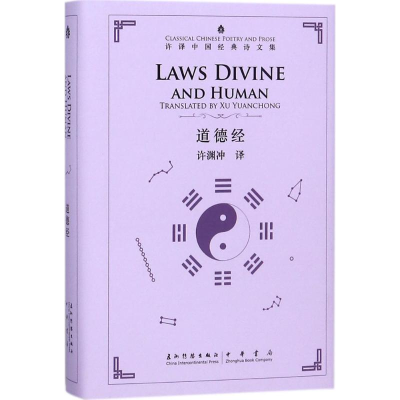 [M]道德经:汉英对照-9787508538945
