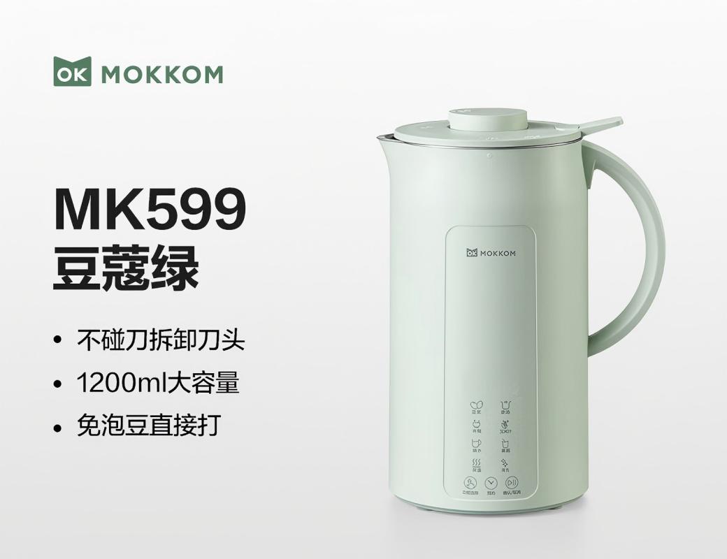 mokkom磨客 豆浆机1.2L容量 一键自清洗2-3人用 多功能榨汁机免过滤 8叶刀头细腻无渣-豆蔻绿 MK-599