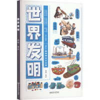 [M]世界发明-9787576317145