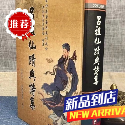 吕祖仙迹与诗集 火西月涵虚 瑞成