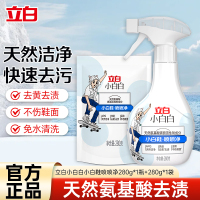 立白小白白小白鞋喷喷净洁净温和不伤鞋去黄去渍