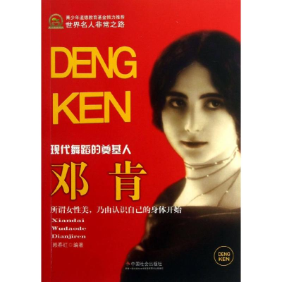 [M]邓肯-9787508743479