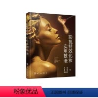 [正版]影视特效化妆实用技法