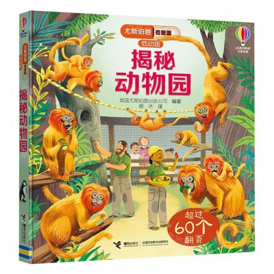 [N]揭秘动物园(低幼版)(精)/尤斯伯恩看里面-9787544881753