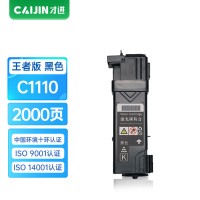 才进王者版CT201118粉盒黑色适用富士胶片C1110复印机墨粉DocuPrint施乐C1110B硒鼓复合机一体机碳粉