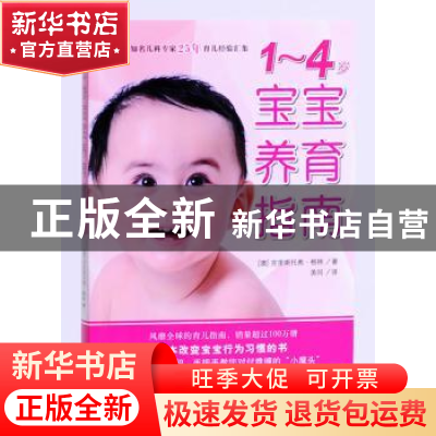 正版 1-4岁宝宝养育指南 格林 中国城市出版社 9787507423273 书