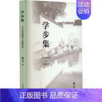 [正版]学步集 吴文化器物与文献研究 程义 著 文物/考古社科 书店图书籍 上海古籍出版社