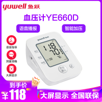 鱼跃(yuwell)电子血压计YE660D 家用智能上臂式血压计 测血压仪器 语音播报 660D