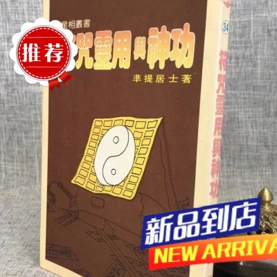 fu 咒灵用与神功 裕文堂