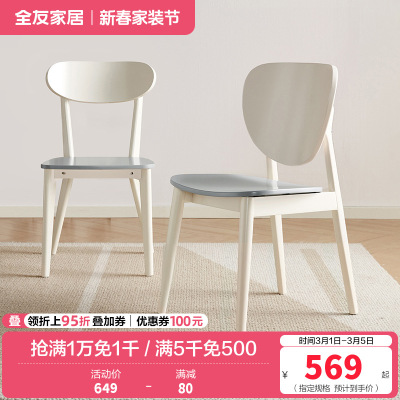 全友家居简约奶油风餐椅实木框架客厅阳台休闲家用吃饭靠背椅子