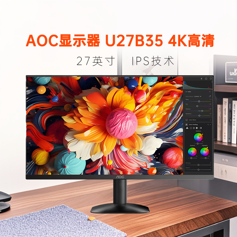 AOC U27B35 4K高清器示器27英寸液晶屏电视4k IPS屏电脑显示器屏设计游戏办公显示器屏