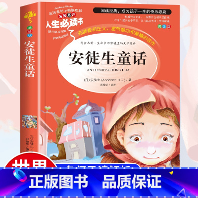 [正版]安徒生童话 三年级上册 全集原版原著美绘版世界经典名著小学生课外阅读书籍一二年级课外读物必读儿童文学童话故事书