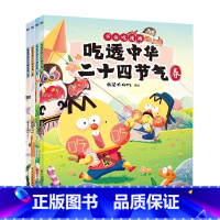 [全4册] 吃透中华二十四节气 [正版]吃透中华二十四节气 全4册 漫画科普达人 不白吃漫画食物简史全套 我是不白吃 绘