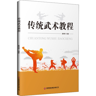 [M]传统武术教程-9787504772695