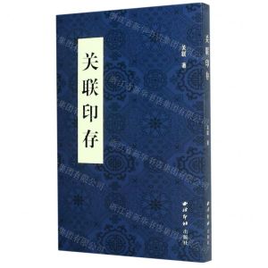 [N]关联印存-9787550832473