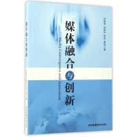 音像媒体融合与创新任锦鸾//刘丽华//李波//黄锐