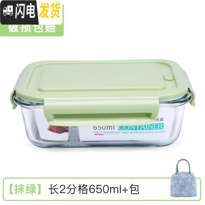 三维工匠饭盒上班族可微波炉加热分隔型专用便当碗带盖餐盒套装玻璃保鲜盒 [抹绿]长两隔650+火烈鸟包