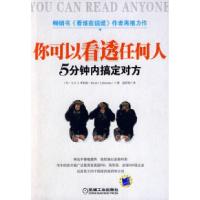 正版新书]你可以看透任何人(美)李柏曼(Lieberman D.J) 高彩