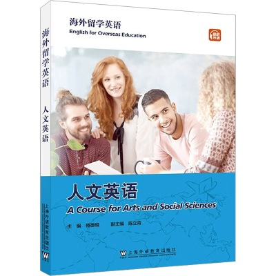 正版新书]人文英语梅德明, 主编9787544678636