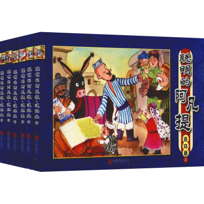 [M]聪明的阿凡提连环画套装(6册)-2401701000003