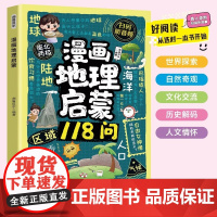 漫画地理启蒙 四川教育出版社