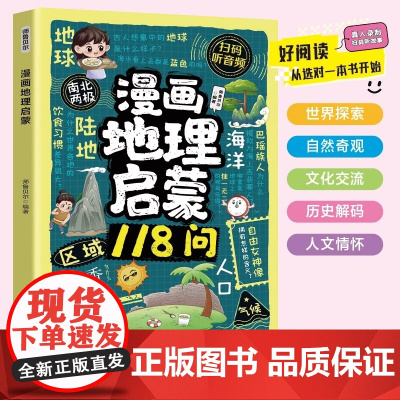 漫画地理启蒙 四川教育出版社