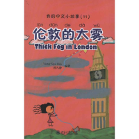 [M]伦敦的大雾-9787301150092