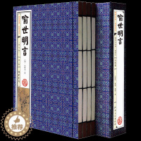 [醉染正版]喻世明言 仿古线装4册 全集正版(明)冯梦龙作品全集 中国古典文学名著 短篇小说二刻拍案惊奇之一原著足本珍藏