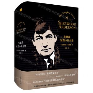 [N]安德森短篇小说全集(精)-9787521214574