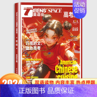高考版2024年5月[可] [正版]英语街高考版杂志2024年1-6月789月(全年/半年订阅)课堂内外中英双语