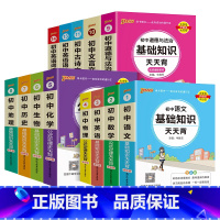 [❥小四门]地理+生物+历史+政治 初中通用 [正版]初中基础知识大全天天背语文科学生物地理历史政治英语语法词汇数学