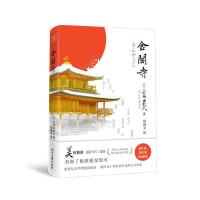 正版新书]金阁寺 精装插图典藏版(日)三岛由纪夫9787538765588