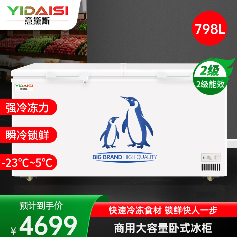 意黛斯商用卧式冰柜冰淇淋柜雪糕柜保鲜柜展示柜超市大容量玻璃门冷藏冷冻饮料冰箱水果烧烤点菜陈列柜深岛柜BD/BC-798L