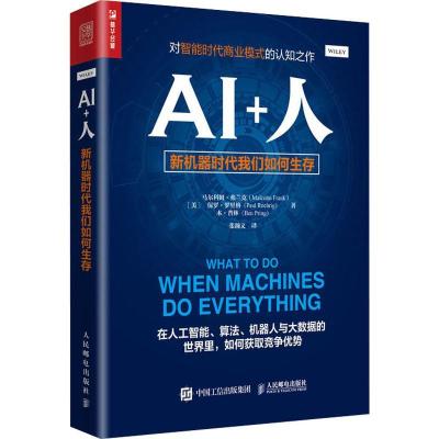 正版新书]AI+人 新机器时代我们如何生存马尔科姆·弗兰克9787115