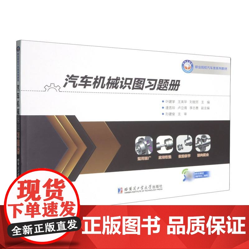 汽车机械识图习题册(职业院校汽车类系列教材)