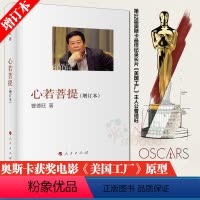 [正版] 心若菩提曹德旺自传书籍个人传记 增订本 人生智慧生活哲学读物活在当下企业经营管理成功励志书籍书排行榜