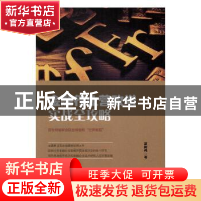 正版 金融行业营改增实战全攻略 苗树伟著 中国财富出版社 978750