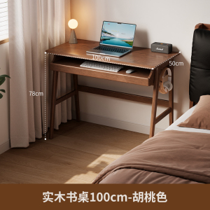 实木桌子电脑桌带键盘抽屉卧室书桌学生家用小户型办公床边桌