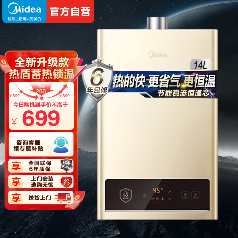 美的(Midea)14升燃气热水器HWA升级款天然气家用智能变频恒温 节能省气 低水压启动JSQ27-HWA Pro
