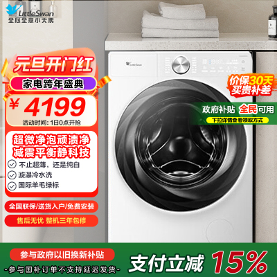 小天鹅滚筒洗衣机全自动家用[小乌梅2.0奶油白 TG100S83PROW]超薄全嵌 10公斤家电国家补贴