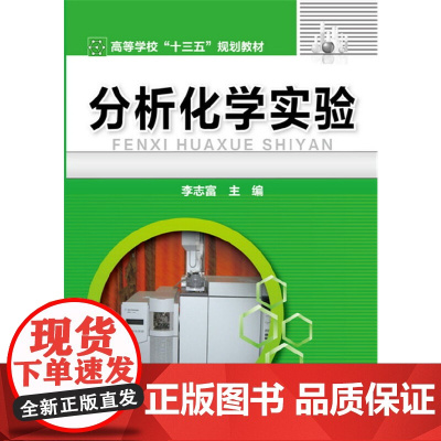 分析化学实验(富)