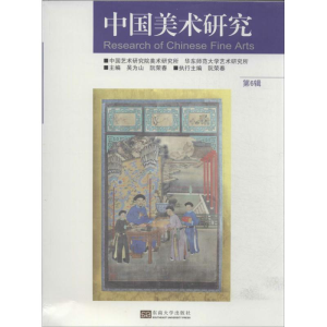 醉染图书中国美术研究9787564144524