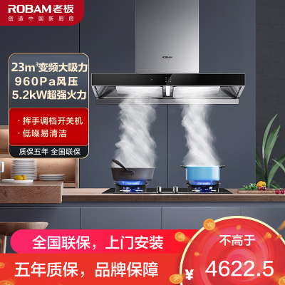 [变频]老板(ROBAM)油烟机烟灶套餐两件套欧式触控式挥手智控23立方抽油烟机5.2灶具厨电套装60X2S+57B0X