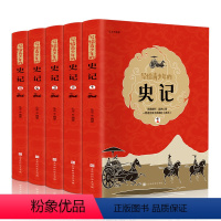 [正版]写给青少年的史记全册全套5册 青少年初中生版中少年版 非人民教育出版社 吏记故事小学生版儿童写给孩子的史记幼儿